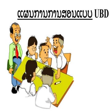 ແຜນການການສອນ Ubd