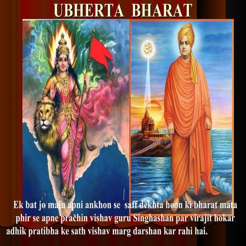 Ubharta bharat