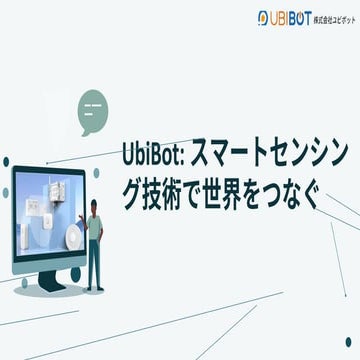 UbiBot AQS1 Next-generation Smart Air Quality Monitoring.pptx