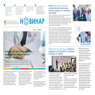 Новинар УЦКС №5 (13) Травень