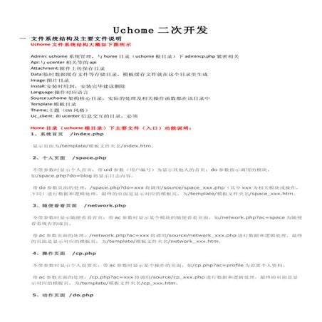 Uc home二次开发参考手册