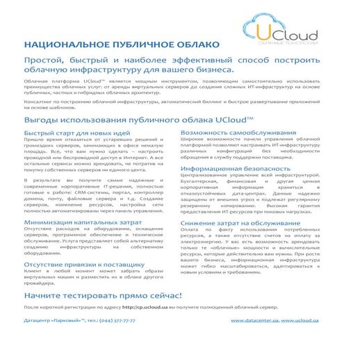 Национальное облако UCloud