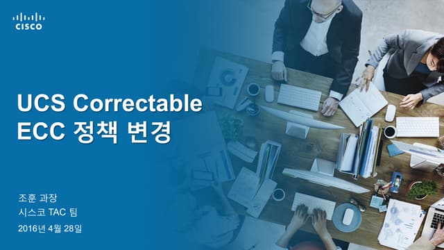 Ucs correctable ecc policy change   tac forum (28.apr.2016 - hoon jo - tac)