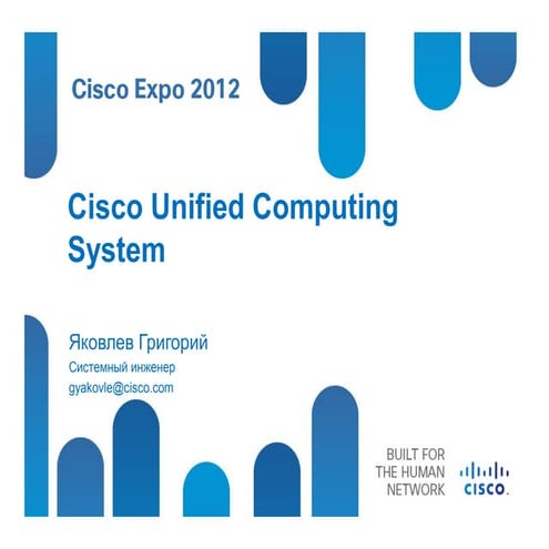 Cisco Unified Computing System