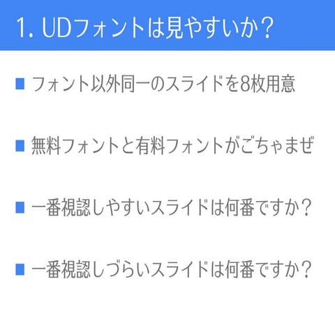 【医学教育におけるUDフォントの有用性について】