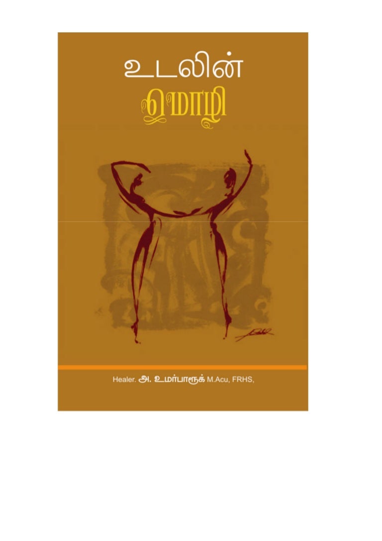 Udalin Mozhi 5th Final