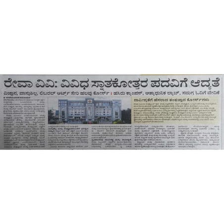 Udayavani REVA University , Karnataka Bangalore