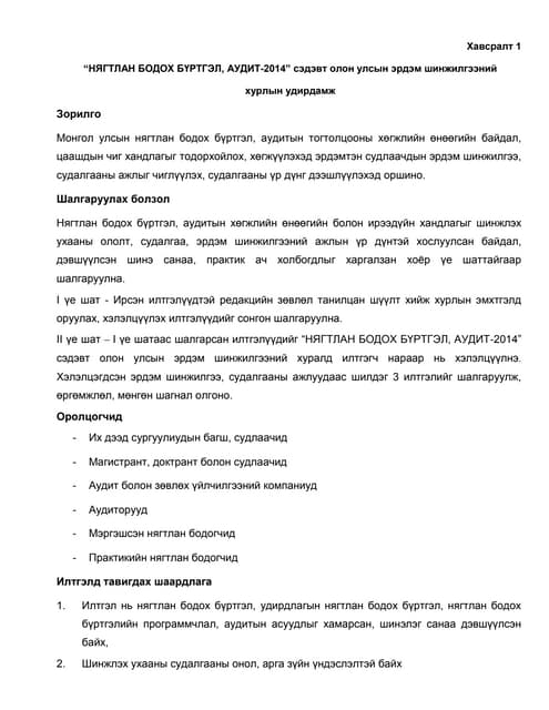 Temtseenii udirdamj