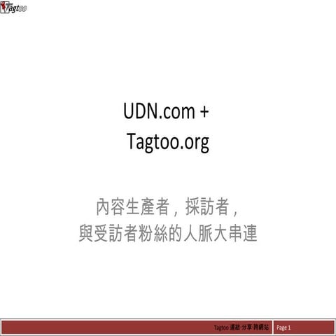 UDN新聞網 + Tagtoo標籤功聚合作案