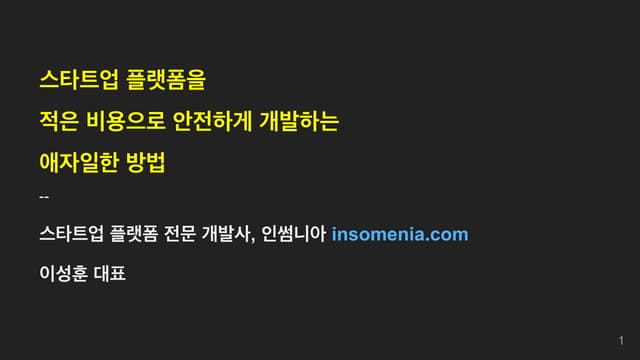 AKC2020 인썸니아 이성훈