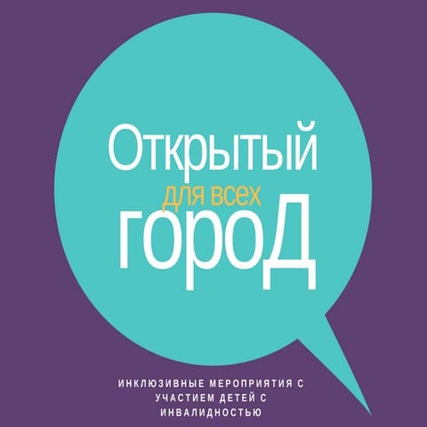 “Кірмаш праектаў” для Віцебшчыны: “Адкрыты горад для ўсіх”