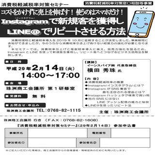 Instagram(インスタグラム)で集客しLINE@でリピートさせる...