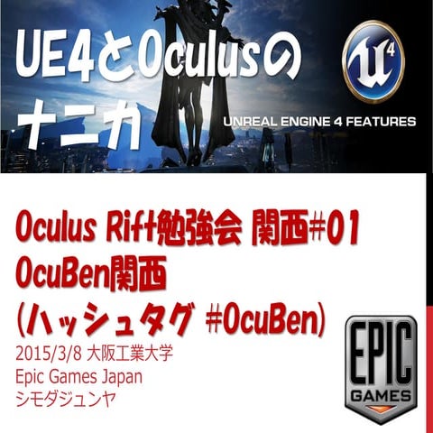 UE4とOculusのナニカ