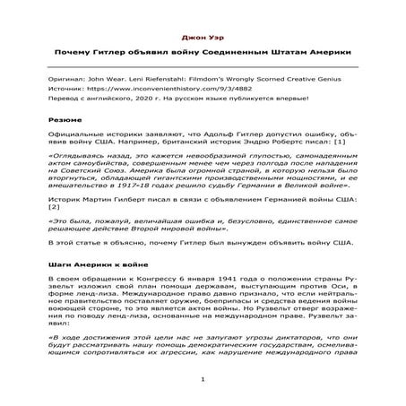 Почему Гитлер объявил войну Соединенным Штатам Америки