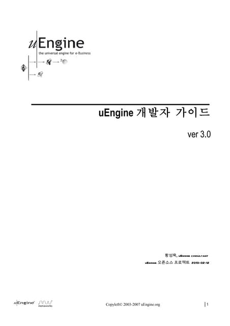 U engine 참여개발자 가이드 v3.0