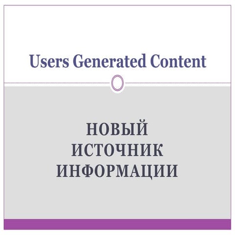 User Generated Content