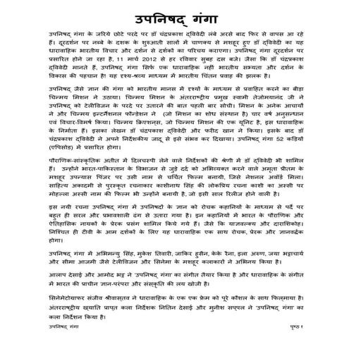 Upanishad Ganga press note hindi
