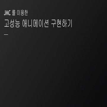 모바일웹Ui개발 저자세미나 1부