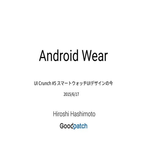 Ui Crunch #5 Android Wear