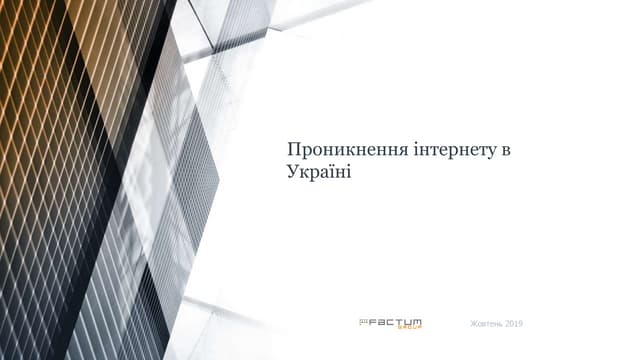 Ui factum group_iii_quarter_2019_ua