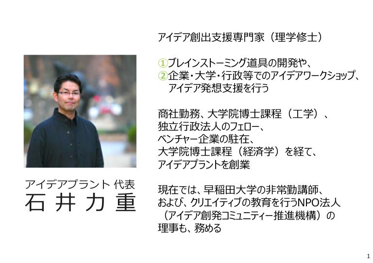 石井の自己紹介スライド Metiシンポジウム用 石井の自己紹介スライド Metiシンポジウム用