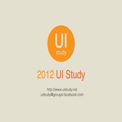 UIstudy, 단순한 디자인이 성공한다. 1장