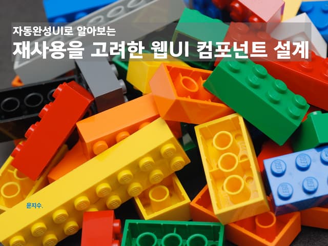 재사용UI 컴포넌트설계
