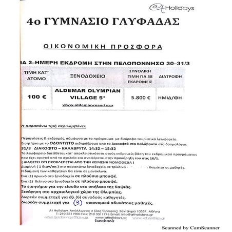 Prosfores diimeris2017