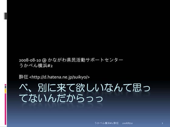 べ、別に来て欲しいなんて言ってないんだからっっ