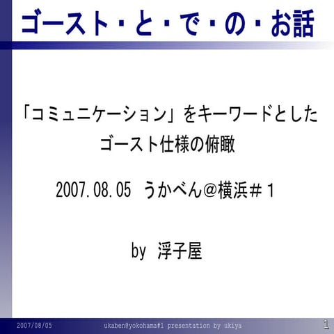 ゴースト・と・で・の・お話