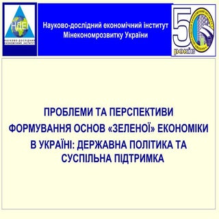 Проблеми та перспективи формування ...