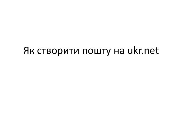 ukr net