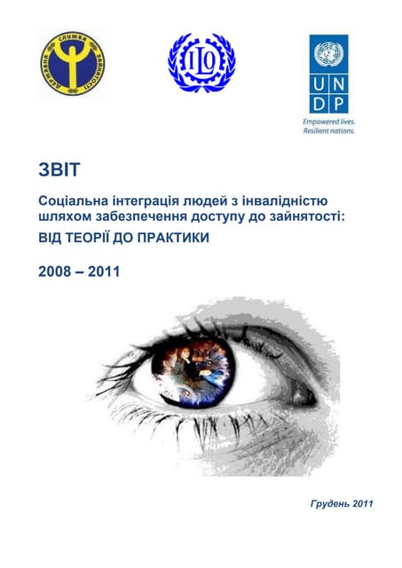 Інтеграція людей з інвалідністю через доступ до зайнятості