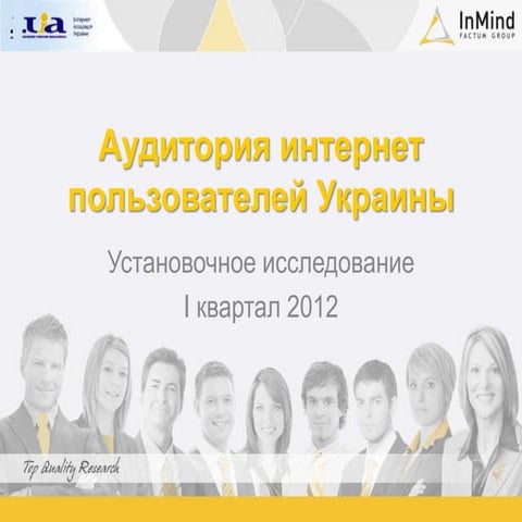 Ukraine interenet-audience-q1-2012