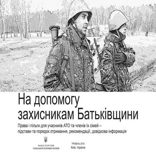 Ukraine ato combatants_rights_benef...