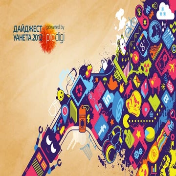 Ukraine internet report 2012