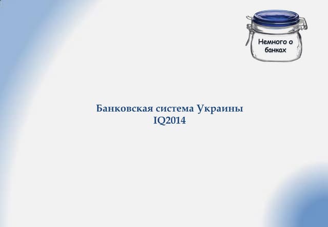 Ukraine's banking sector IQ2014