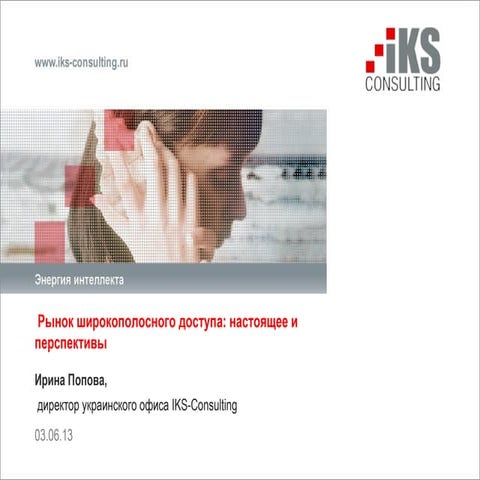 Ukrainian broadband market