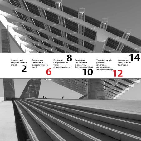 Ukrainian solar market report 2011 ukr