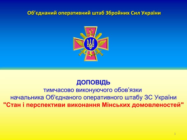 Ukr johq briff поточний статус мд