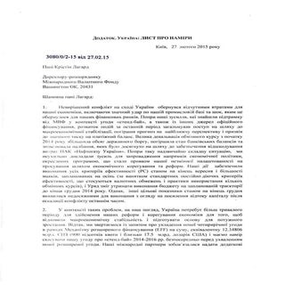 Меморандум про економічну та фінанс...
