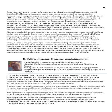 Україна, Польща і конфліктологія
