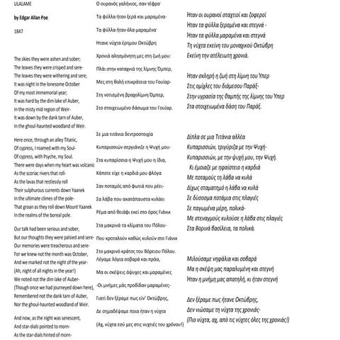 Ulalum poe   σκαριμπας,  ΟΥΛΑΛΟΥΜ, ΣΥΓΚΡΙΤΙΚΗ ΠΑΡΟΥΣΙΑΣΗ ΓΙΑΝΝΗ ΣΚΑΡΙΜΠΑ ΚΑΙ ...