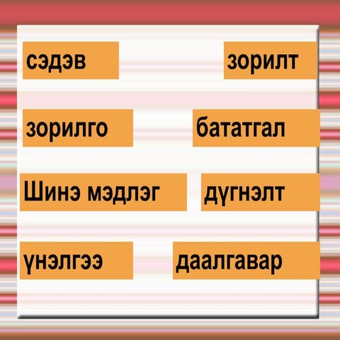 хөдөлгөөний бодлого | ODP