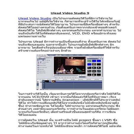คู่มือ Ulead video studio 11