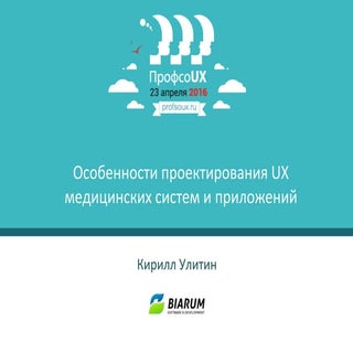 Особенности проектирования UX медиц...