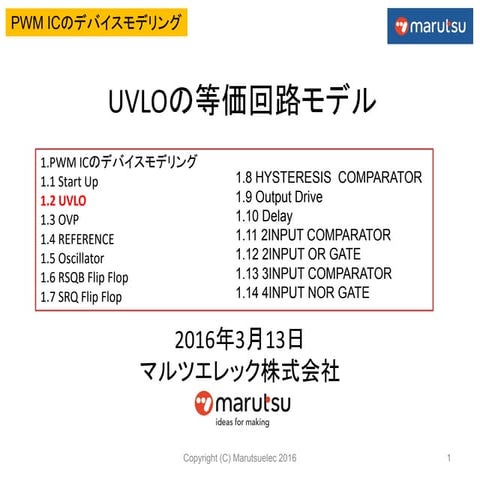 LTspiceを活用したULVOの等価回路モデルの作成方法