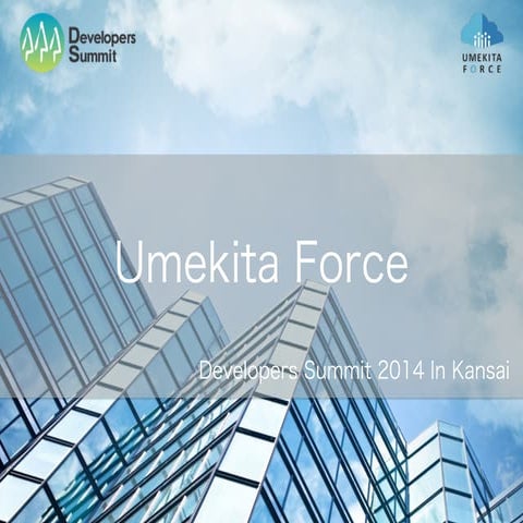 Umekita force 2014_0905_デブサミ関西2014コミュニティlt