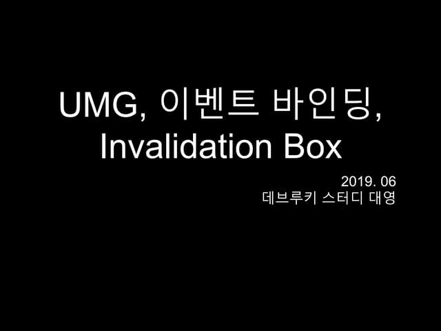 Umg ,이벤트 바인딩, Invaidation Box