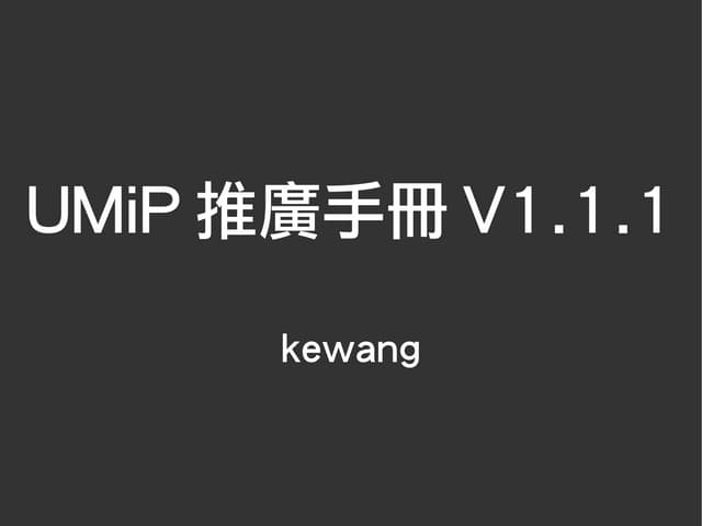 UMiP推廣手冊V1.1.1